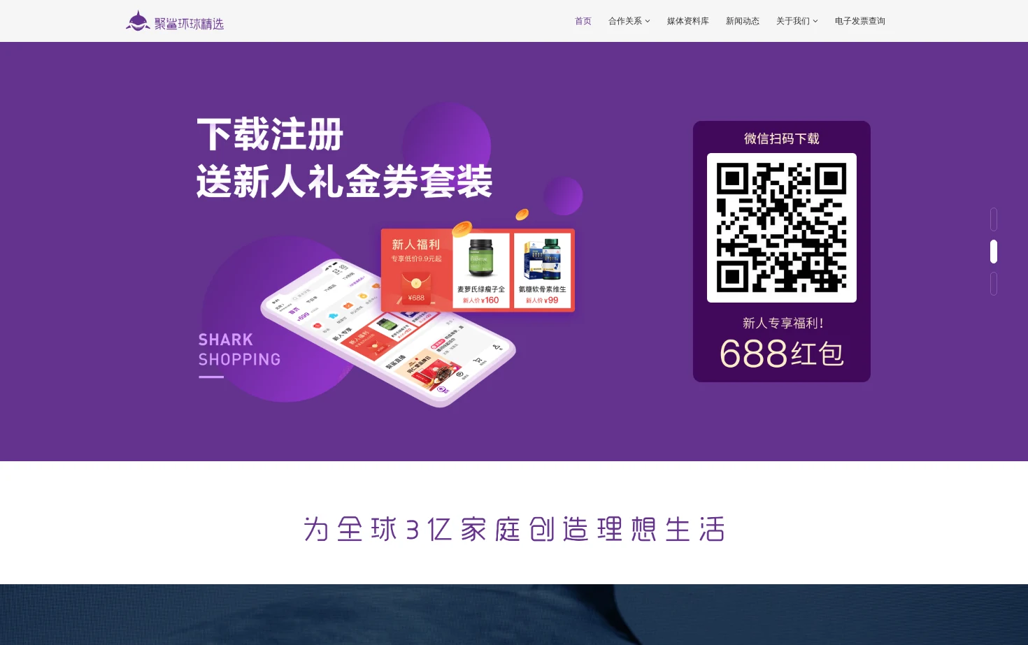 聚鲨环球精选 页面快照